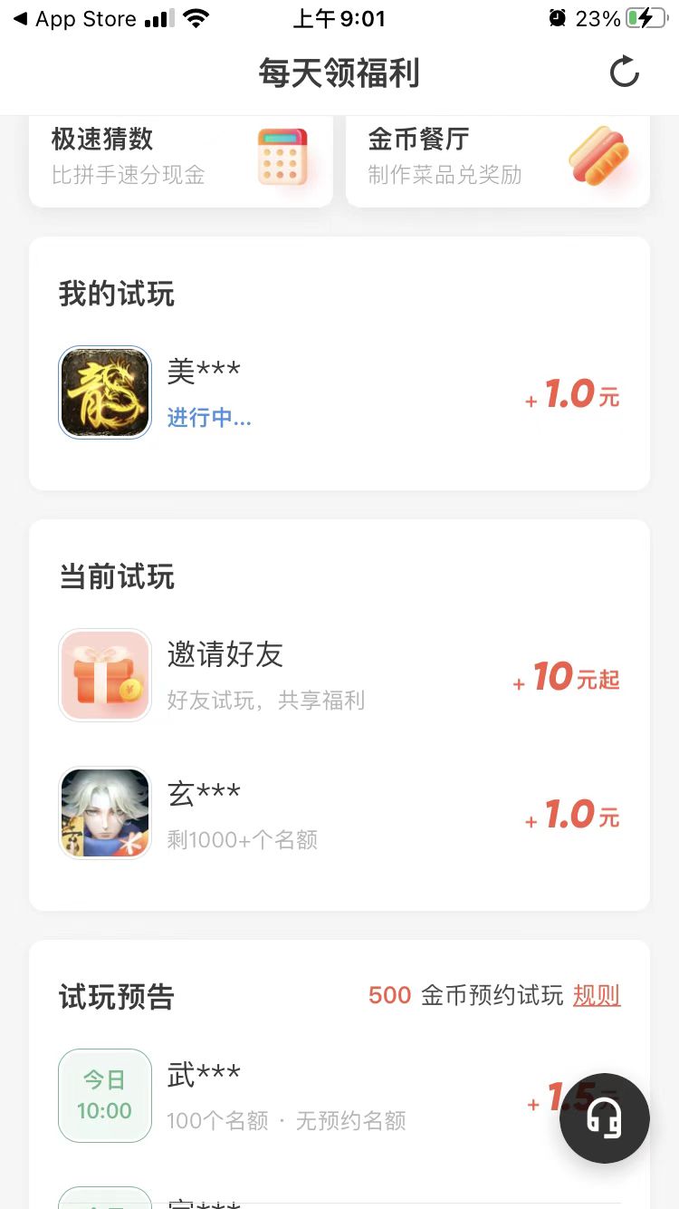 试玩星截图1