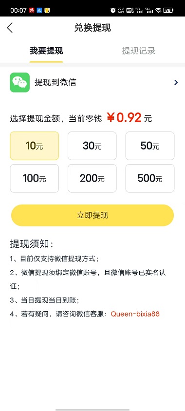 微微赚截图2