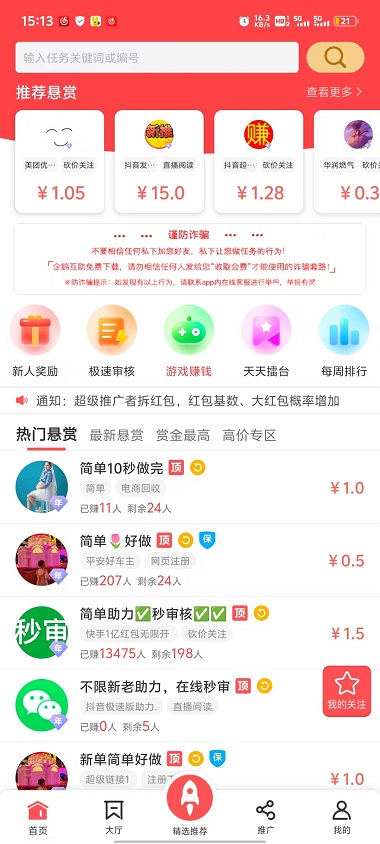 企鹅互助截图1