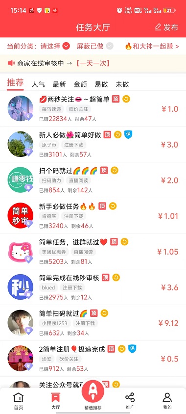 企鹅互助截图2