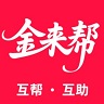 金来帮