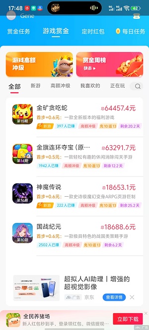 疯狂赏金截图1