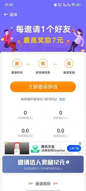 葫芦星球截图2