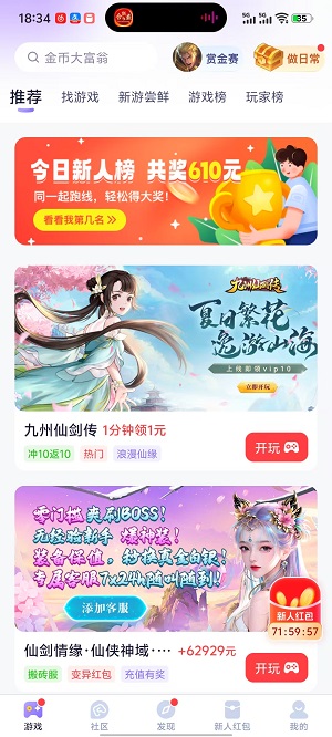 爪游宝截图1