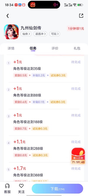 爪游宝截图2