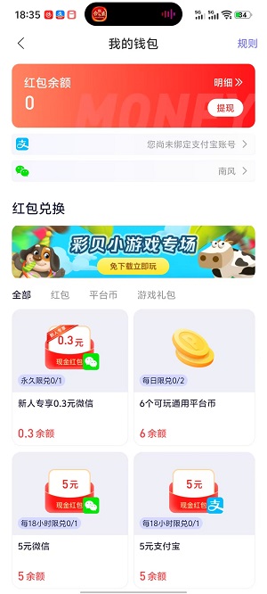 爪游宝截图3