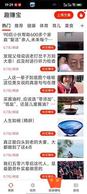 趣赚宝截图1