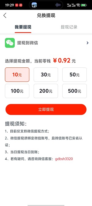 趣赚宝截图3
