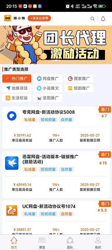 蜂小推截图1