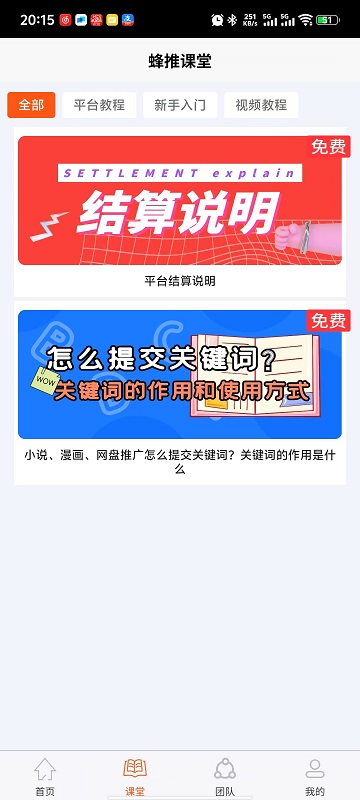 蜂小推截图2