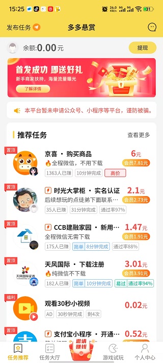 多多悬赏截图1