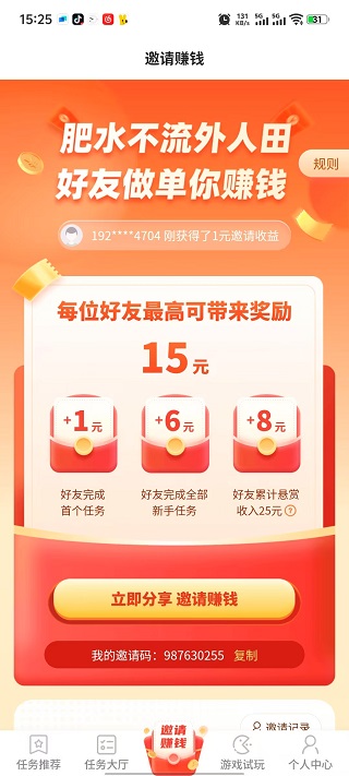 多多悬赏截图2
