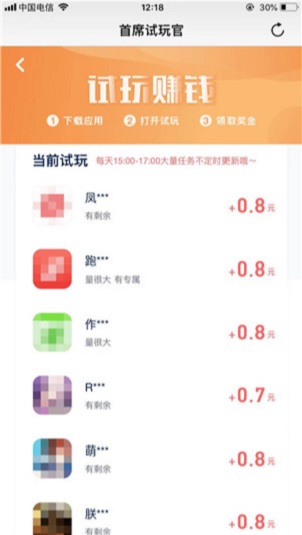 首席试玩官截图1