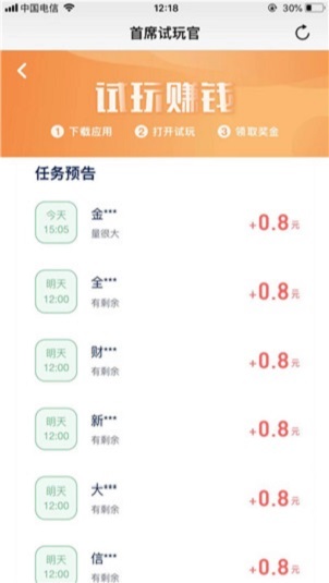 首席试玩官截图2