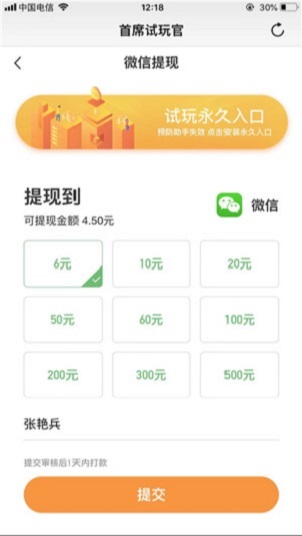 首席试玩官截图3