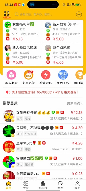米多赚钱截图1