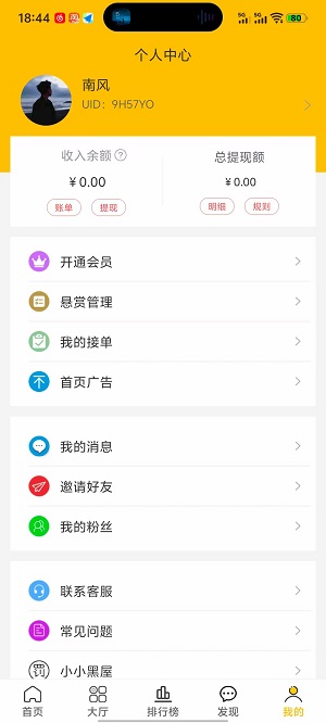 米多赚钱截图3