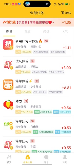 悬赏汪截图2