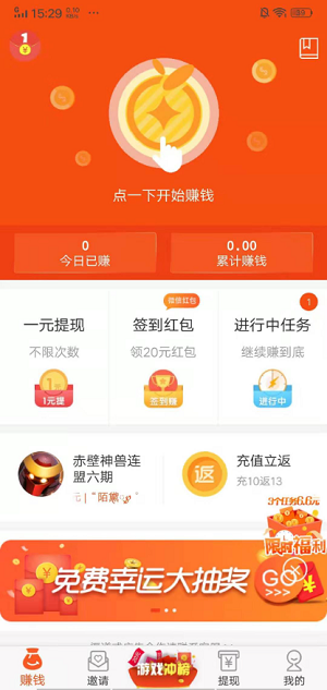橙赚截图1