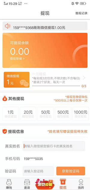 橙赚截图2