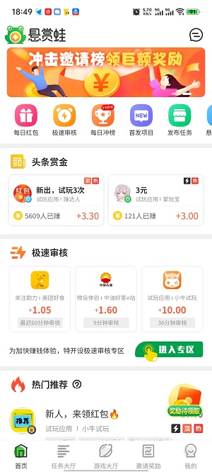 悬赏蛙截图1