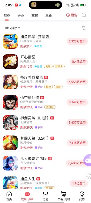 游派截图1