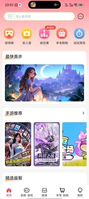 游派截图3