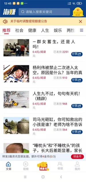 海赚资讯截图1