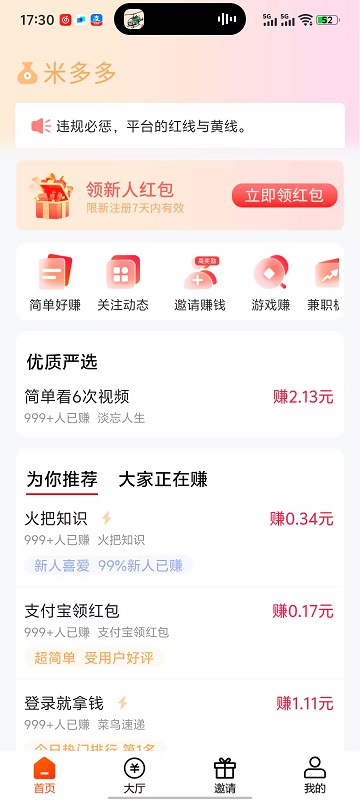 米多多截图1