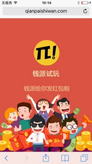 钱派试玩截图1