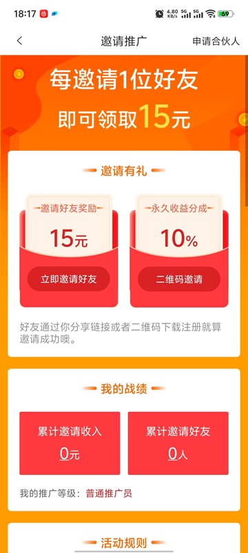 一米赚钱截图2