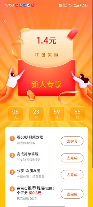 多趣赚截图2