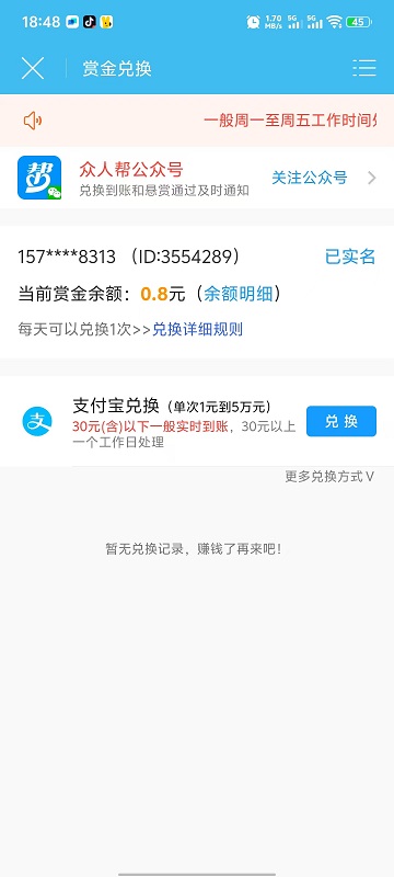 众人帮截图3