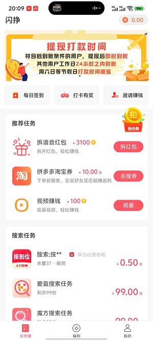 闪挣截图1