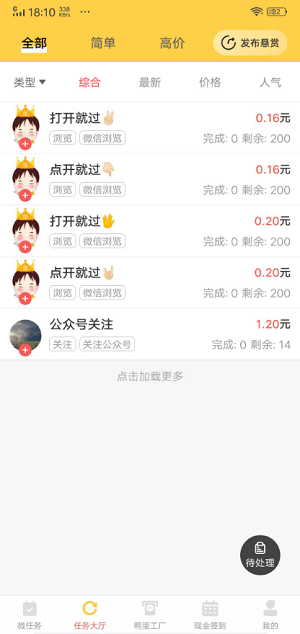 互帮鸭截图2