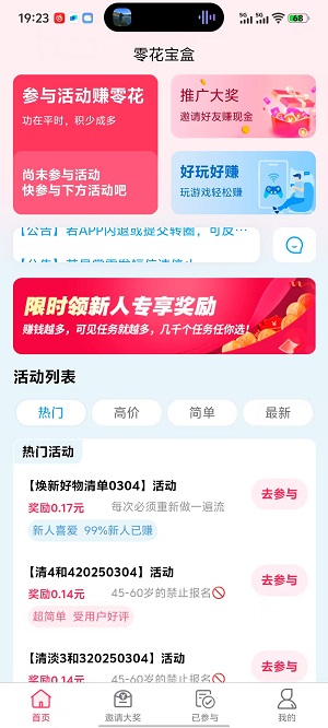 零花宝盒截图1