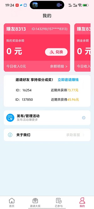 零花宝盒截图3
