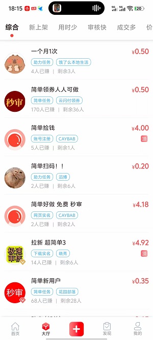 得帮截图2