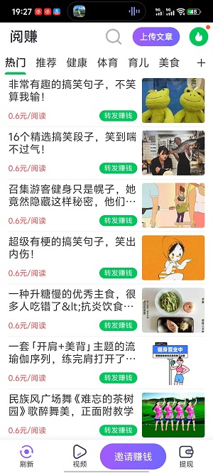 阅赚截图1