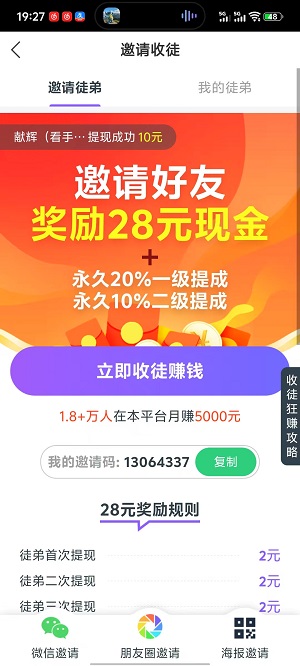 阅赚截图2