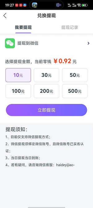 阅赚截图3