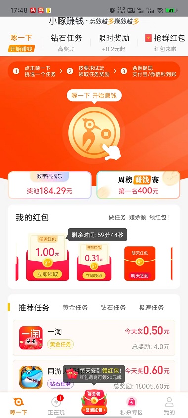 小啄赚钱截图1