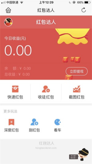 红包达人截图1