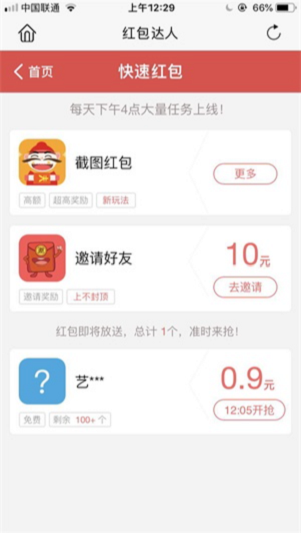 红包达人截图2