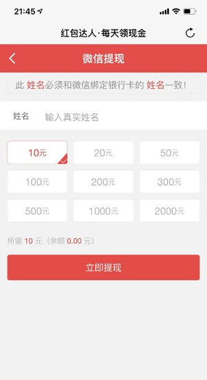 红包达人截图3