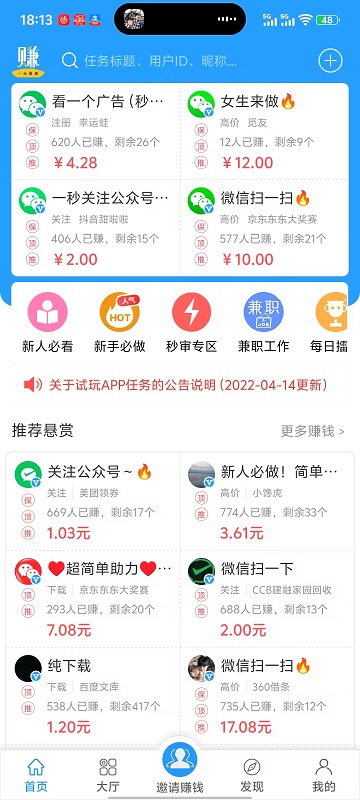 有米兼职截图1