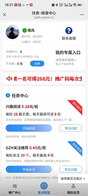 壹点联盟截图1