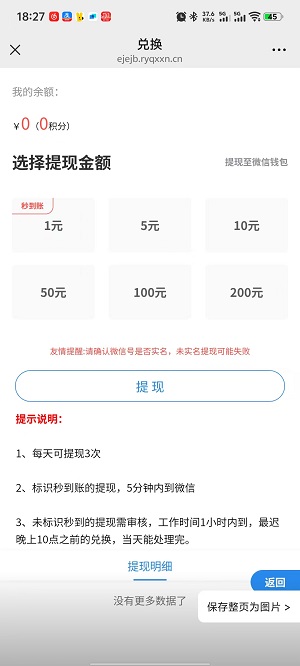 壹点联盟截图2