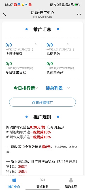 壹点联盟截图3