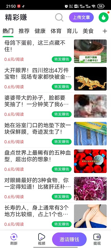 精彩赚截图1